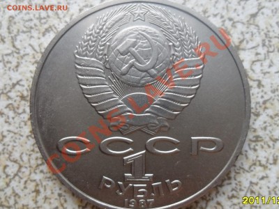 1 руб 1987 г. "ЦИОЛКОВСКИЙ" до 26.12.11 в 22-00 мск. - SAM_3892.JPG