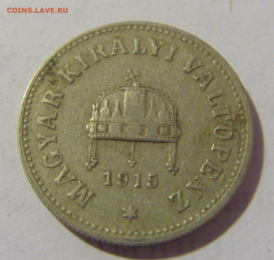 10 филлеров 1915 Венгрия №2 25.05.2023 22:00 МСК - CIMG0855.JPG