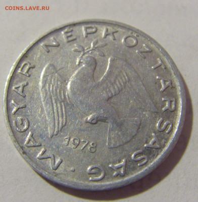10 филлеров 1978 Венгрия №1 25.05.2023 22:00 МСК - CIMG0867.JPG