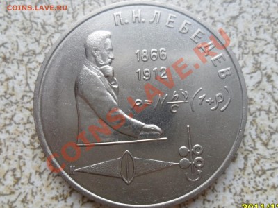1 руб 1991 г. "ЛЕБЕДЕВ" до 26.12.11 в 22-00 мск. - SAM_3903.JPG