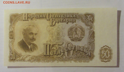 50 лева 1951 Болгария (936) 26.05.2023 22:00 МСК - CIMG1906.JPG