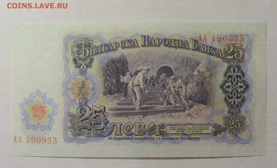 25 лева 1951 Болгария (933) 26.05.2023 22:00 МСК - CIMG1912.JPG