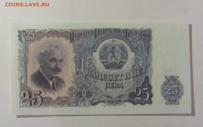 25 лева 1951 Болгария (933) 26.05.2023 22:00 МСК - CIMG1910.JPG