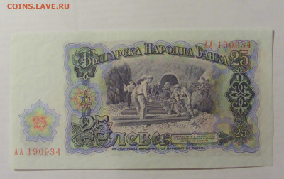 25 лева 1951 Болгария (934) 26.05.2023 22:00 МСК - CIMG1916.JPG