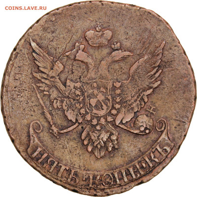 5 копеек 1793 года Павловский перечекан без букв R2 - 2
