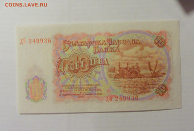 10 лева 1951 Болгария (936) 26.05.2023 22:00 МСК - CIMG1920.JPG