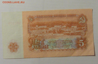 5 лева 1974 Болгария (279) 26.05.2023 22:00 МСК - CIMG1928.JPG