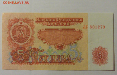 5 лева 1974 Болгария (279) 26.05.2023 22:00 МСК - CIMG1926.JPG