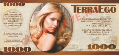 Рекламки в виде купюр, банкнот, ассигнаций и т.п. - TerraEgo_Msk_15Dec2011