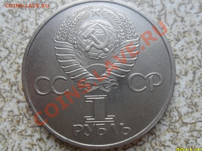 1 руб 1981 г."ГАГАРИН" до 26.12.11 в 22-00 мск. - SAM_3906.JPG