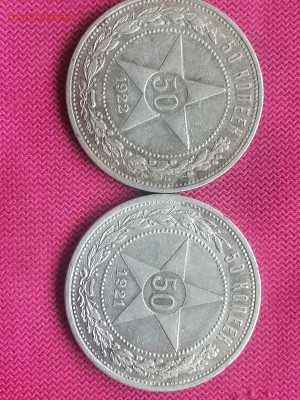 Куплю 50 копеек 1922 АГ - IMG_20230520_164515