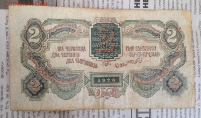2 червонца 1928 г  25.5.2023 22.00МСК . - 2023-05-20 17-08-59.JPG
