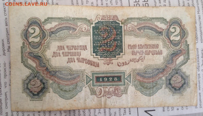 2 червонца 1928 г  25.5.2023 22.00МСК . - 2023-05-20 17-09-48.JPG