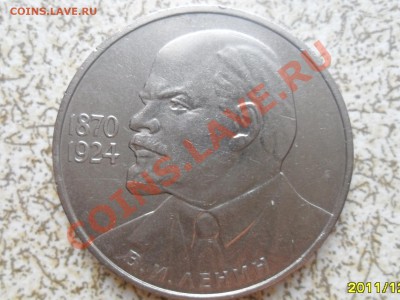1 руб 1985 г. "В.И. ЛЕНИН" до 26.12.11 в 22-00 мск. - SAM_3907.JPG
