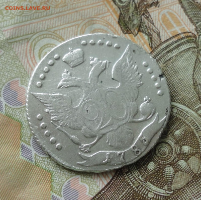 20 копеек 1785 года спб. До 25.05.23. - DSC05404.JPG