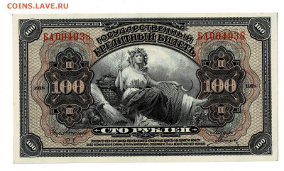 100 рублей 1918 БА ДВР без перегибов 25,05,2023 22 00 по МСК - Scan2023-03-15_144423