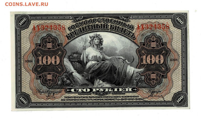 100 рублей 1918 ДВР из пачки до 25,05,2023 22 00 по МСК - Scan2023-03-15_144558