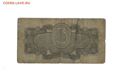 3 рубля 1934 до 25,05,2023 22 00 по МСК - Scan2023-05-20_203327