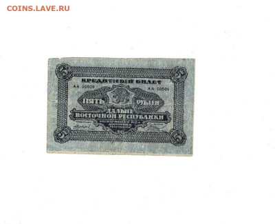 5 рублей 1920 ДВР до 25,05,2023 22 00 по МСК - Scan2023-05-20_203651