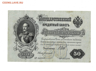50 рублей 1899 до 25,05,2023 22 00 по МСК - Scan2023-05-20_203730