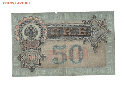 50 рублей 1899 до 25,05,2023 22 00 по МСК - Scan2023-05-20_203753