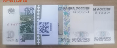 10 руб аА 92шт с номинала до 25 05 - IMG_20230520_180524
