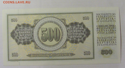 500 динар 1986 Югославия (624) 26.05.2023 22:00 МСК - CIMG1948.JPG