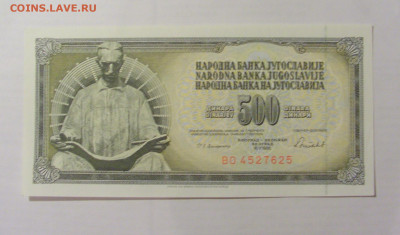 500 динар 1986 Югославия (625) 26.05.2023 22:00 МСК - CIMG1950.JPG