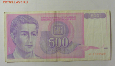 500 динар 1992 Югославия (529) 26.05.2023 22:00 МСК - CIMG1958.JPG