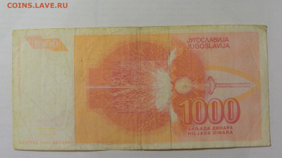 1000 динар 1992 Югославия (311) 26.05.2023 22:00 МСК - CIMG1964.JPG