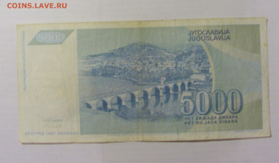 5 000 динар 1992 Югославия (312) 26.05.2023 22:00 МСК - CIMG1984.JPG
