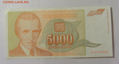 5 000 динар 1993 Югославия (456) 26.05.2023 22:00 МСК - CIMG1990.JPG