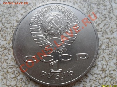 1 руб 1987 г. "70 ЛЕТ РЕВОЛЮЦИИ" до 26.12.11  в 22-00 мск. - SAM_3918.JPG