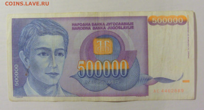 500 000 динар 1993 Югославия (889) 26.05.2023 22:00 МСК - CIMG2038.JPG