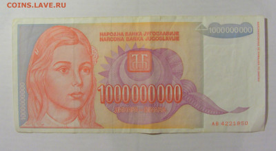 1 000 000 000 динар 1993 Югославия (850) 26.05.2023 22:00 М - CIMG2074.JPG