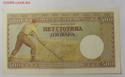 500 динар 1942 Сербия (652) 26.05.2023 22:00 М - CIMG2112.JPG