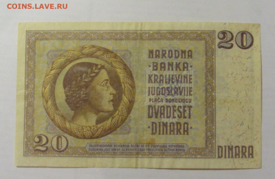 20 динар 1936 Югославия (854) 26.05.2023 22:00 М - CIMG2136.JPG