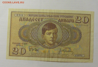 20 динар 1936 Югославия (854) 26.05.2023 22:00 М - CIMG2134.JPG