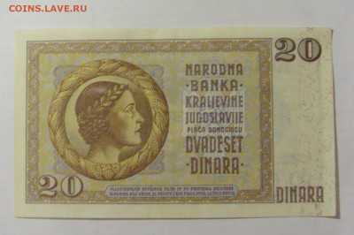 20 динар 1936 Югославия (989) 26.05.2023 22:00 М - CIMG2140.JPG