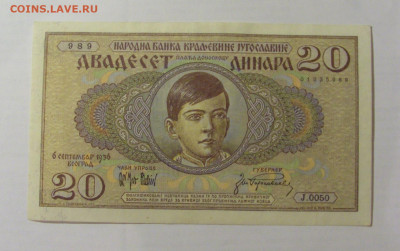 20 динар 1936 Югославия (989) 26.05.2023 22:00 М - CIMG2137.JPG