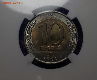 10 РУБЛЕЙ 1991 ММД N G S MS 64.  23.05.2023 в 21.30 - 7 (3)