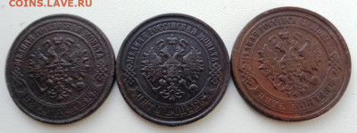 Пять копеек 1873,75,81 год - DSC00424.JPG