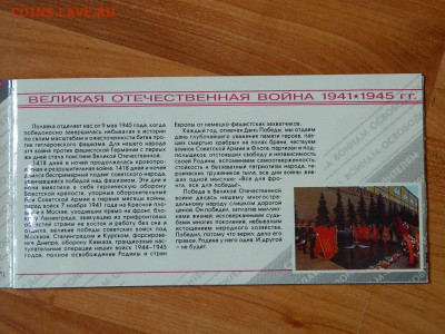 набор 50 лет Победы  1995 до 23.05.2023. в 22:00 - DSCN0030.JPG
