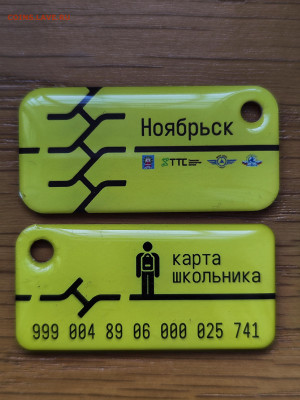 Транспортные карты России - IMG_20230520_131359