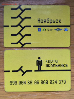 Транспортные карты России - IMG_20230520_131333