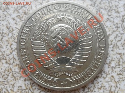 1 руб 1986 год, из оборота, до 26.12.11 в 22-00 мск. - SAM_3926.JPG