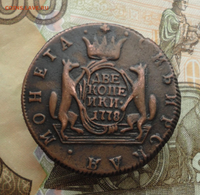 2 копейки 1778 года км. До 25.05.23. - DSC05480.JPG