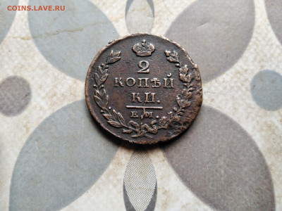 2 копейки 1826 ЕМ ИК до 23.02.2023 - 1826 (17)