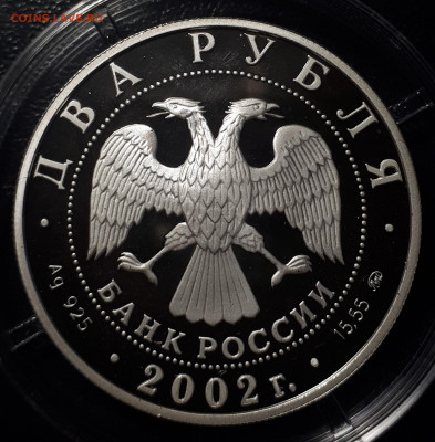 Козерог 2 рубля 2002 . Короткий.  22.05.2023 в 22.00 - 20230520_185206