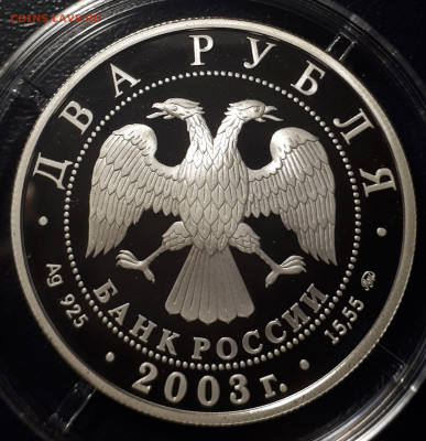 Рыбы. 2 рубля 2003. Короткий  22.05.2023 в 22.00 - 20230520_184920